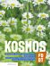 Kosmos FD, DT