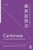 Cantonese: A Comprehensive Grammar