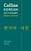 Korean Essential Dictionary