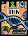 The DNA Book (Ukrainian Edition)