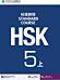 HSK Standard Course 5A - Textbook