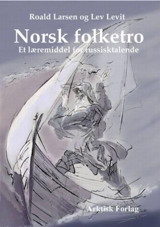 Norsk folketro