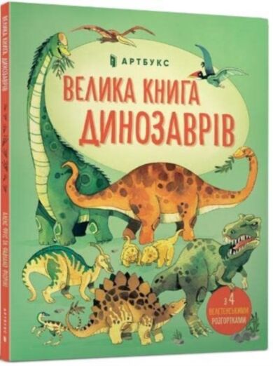 Big book of dinosaurs