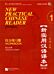 New Practical Chinese Reader vol.1 - Workbook