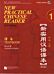 New Practical Chinese Reader vol.1 - Textbook