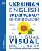 Ukrainian English Bilingual Visual Dictionary