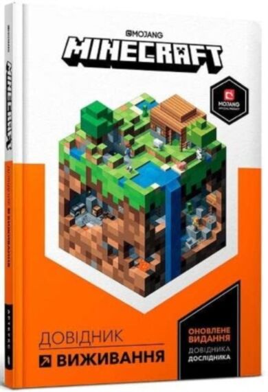 Minecraft Guide to Survival (Ukrainian language)