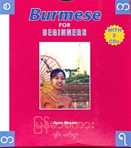 Burmese for Beginners