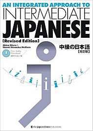 An Integrated Approach to Intermediate Japanese