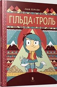 Hilda and the Troll (Ukrainian language)