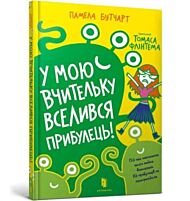 Baby Aliens Got My Teacher (Ukrainian language)