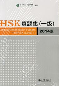 Official Examination Papers of HSK - Level 1  2014 Edition