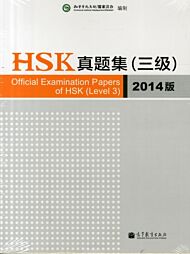 Official Examination Papers of HSK - Level 3  2014 Edition