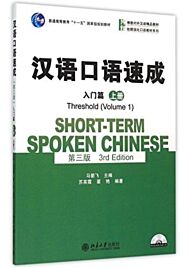 Short-term Spoken Chinese - Threshold vol.1