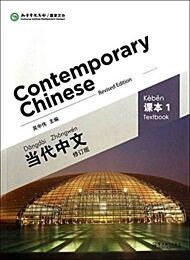 Contemporary Chinese vol.1 - Textbook