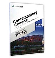 Contemporary Chinese vol.4 - Exercise Book