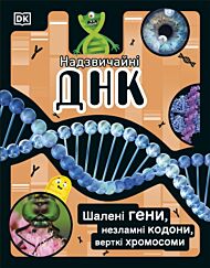 The DNA Book (Ukrainian Edition)