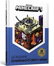 Minecraft Guide to The Nether and the End (Ukrainian language)