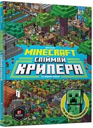 Minecraft: Catch the Creeper and Other Mobs (Ukrainian language)