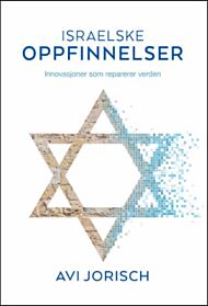 Israelske oppfinnelser