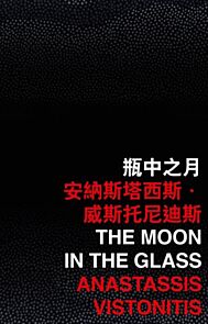 The Moon in the Glass