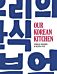 Our Korean Kitchen