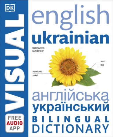 English Ukrainian Bilingual Visual Dictionary