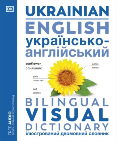 Ukrainian English Bilingual Visual Dictionary