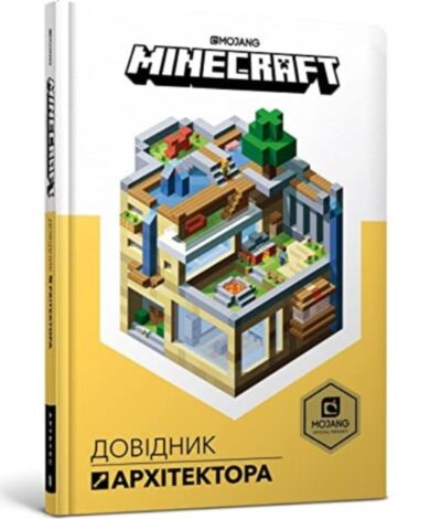 Minecraft: Guide to Creative (Ukrainian language)