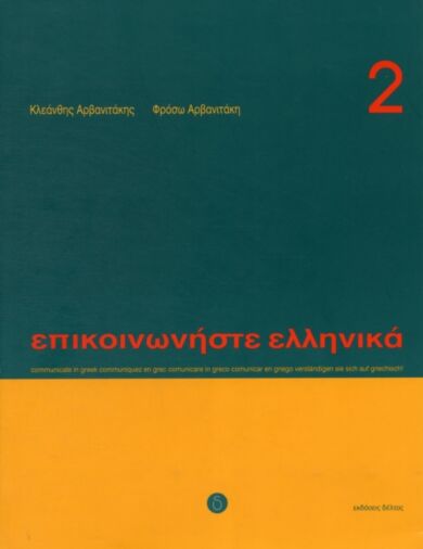 Communicate in Greek Book 2