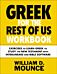 Greek for the Rest of Us Workbook