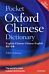 Pocket Oxford Chinese Dictionary