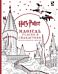 Harry Potter Magical Places and Characters Colouring Book