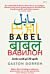 Babel